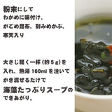 焼き飛魚（あご）だし 海藻たっぷりスープ